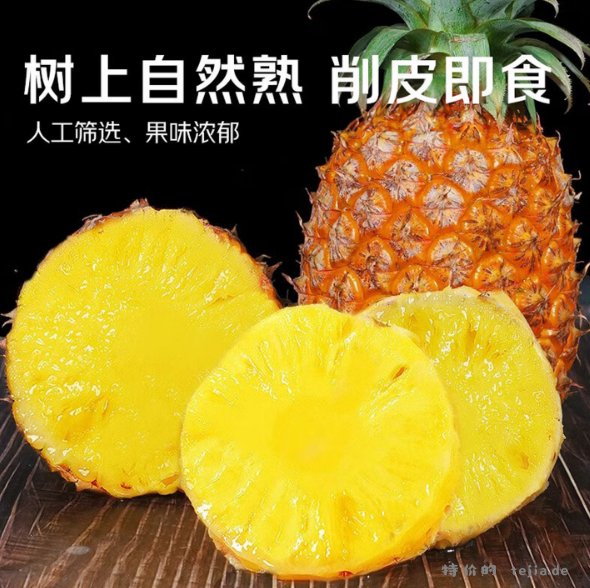 京鲜生海南金钻凤梨净重4.5-5斤 19.9元 - 特价的