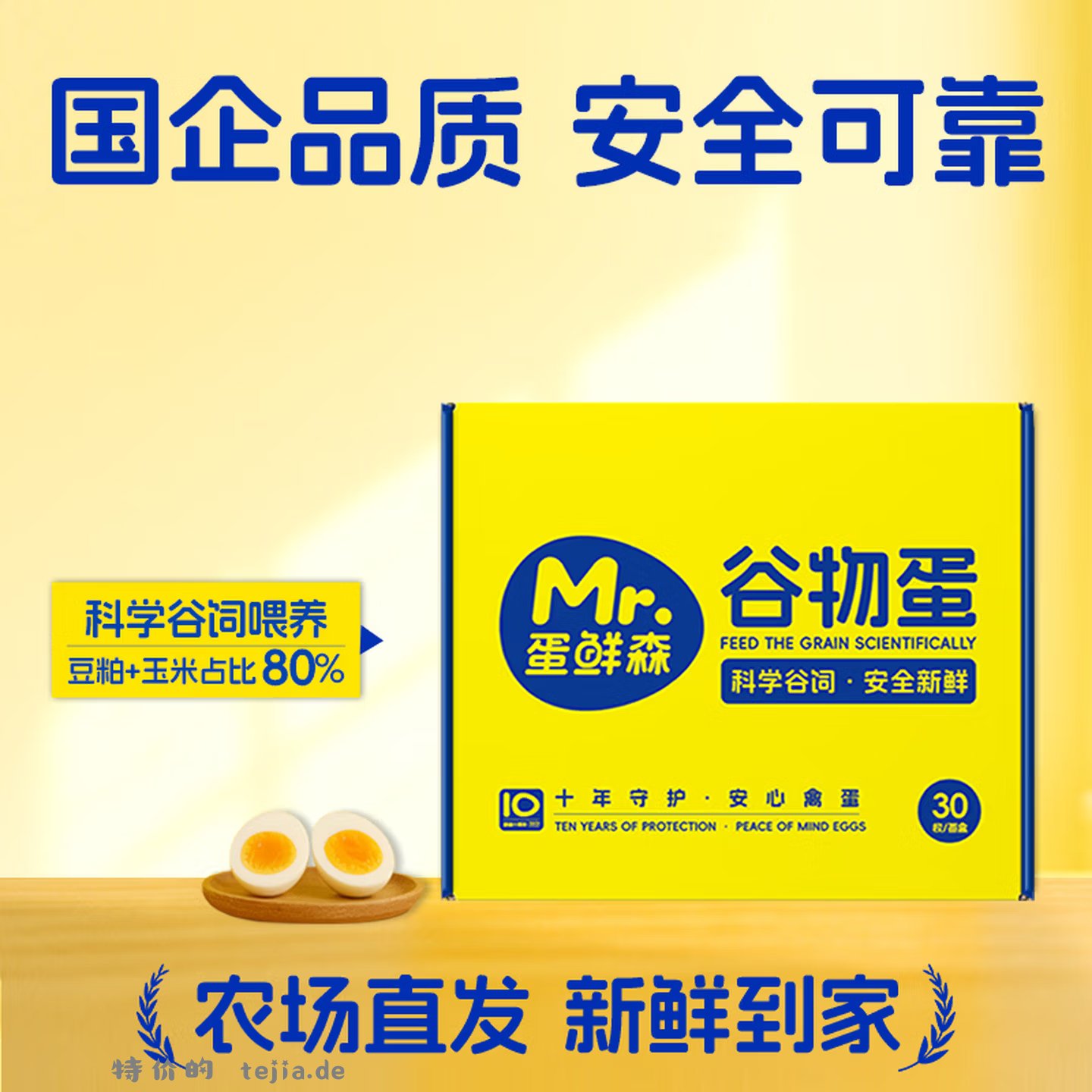 蛋鲜森鲜鸡蛋50g*30枚 29.9元 - 特价的