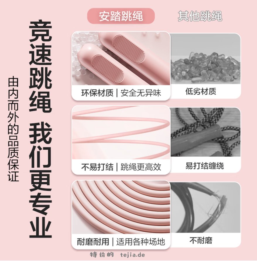 安踏竞速跳绳 9.9元 - 特价的
