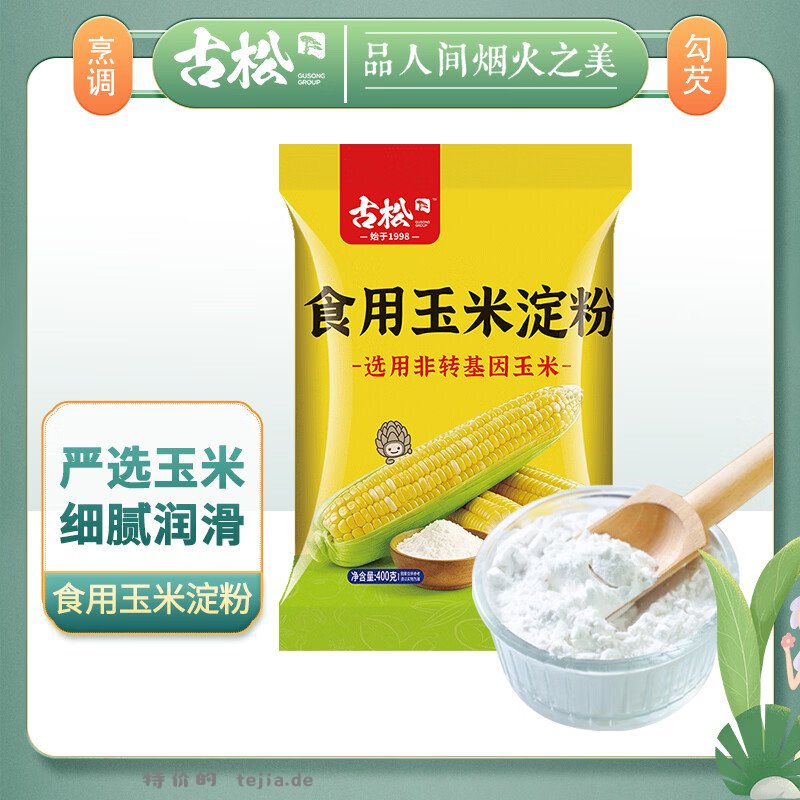 古松玉米淀粉400g 1.80元 - 特价的