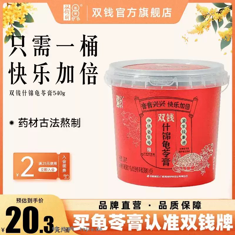 双钱牌广西梧州什锦啫喱杯龟苓膏540g 9.40元 - 特价的
