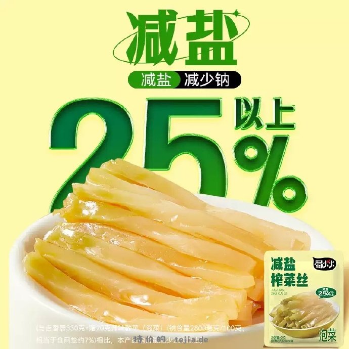 吉香居减盐榨菜丝萝卜条共460g 7.62元 - 特价的