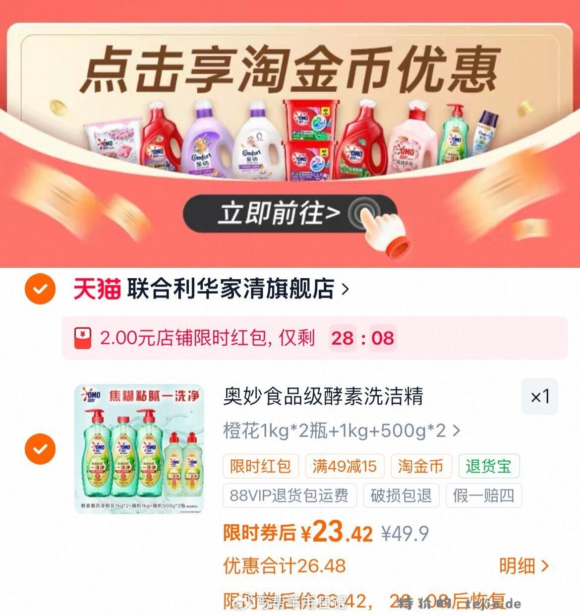 下拉拍 限时 23.4 2.9/斤 ‼ 奥妙 果蔬洗洁精5瓶 一起4kg - 特价的