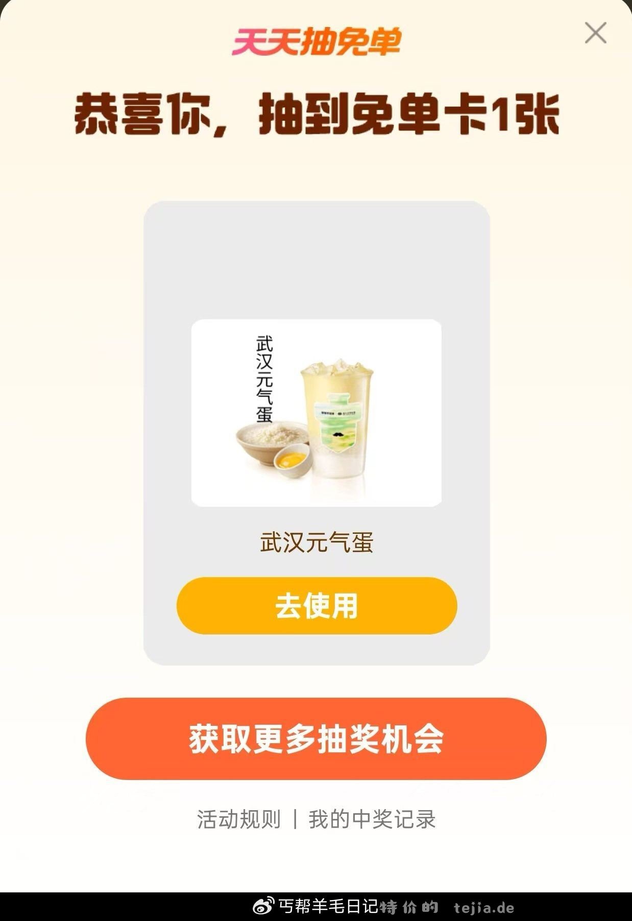 记得试试哦 大众点评搜 逛吃节 做任wu抽 有小水 - 特价的