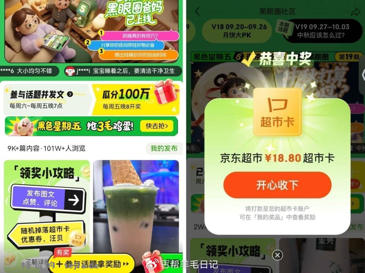 ❗️京东搜 黑眼圈888 发帖周五19点截 20点瓜分咔 每天京东小洪包可叠加 - 特价的