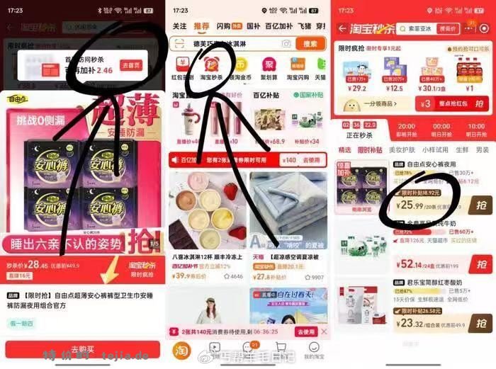 如图访问去秒杀拍 0.9/条❗ 自由点安心裤含赠27条💰25.9 - 特价的