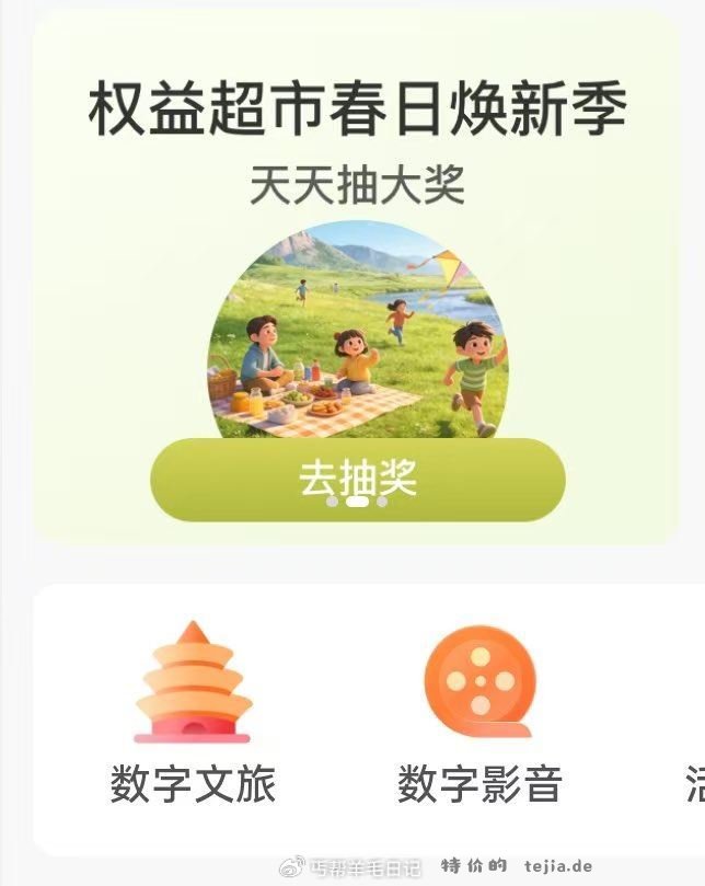 联通搜权益超市 如图 - 特价的