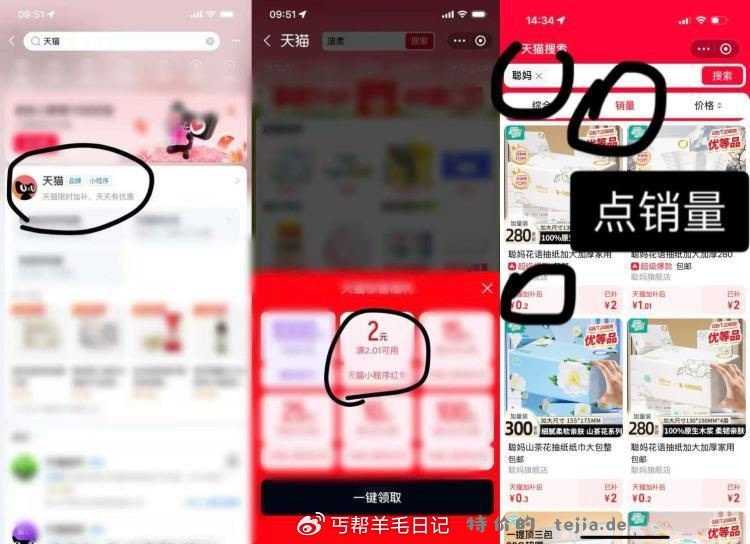 看图去薅纸 zfb搜索 天猫 进去弹2荭苞 没有2的换号 然后顶部搜聪妈 - 特价的