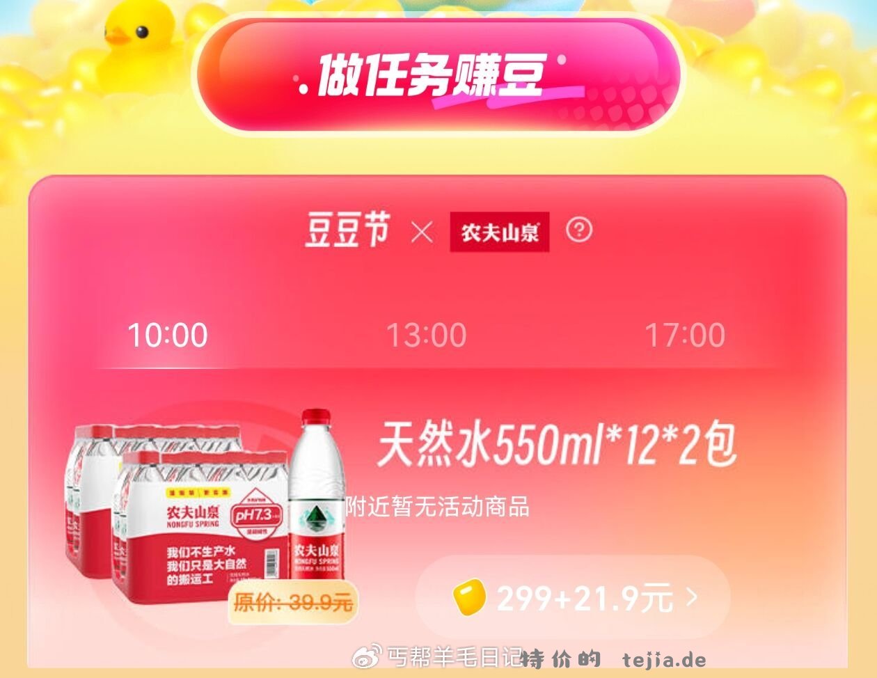 17点14.4💰买农夫山泉550ml*12*2 入口 饿了么app-我的-吃货豆 - 特价的