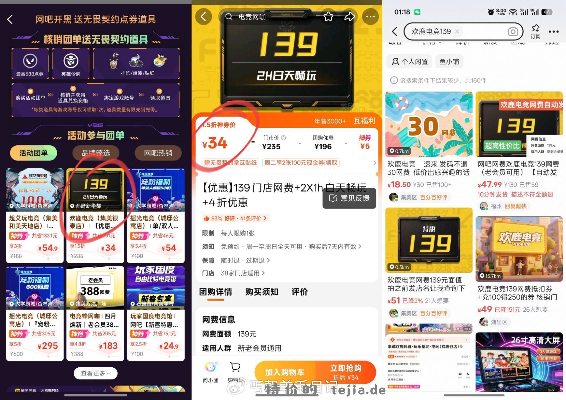 镁団αpp搜 打瓦点券111 里面有很多团购都是可以出的 自己找周边的网吧 - 特价的