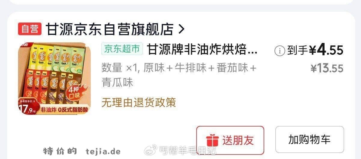 薯片 4.5元 - 特价的