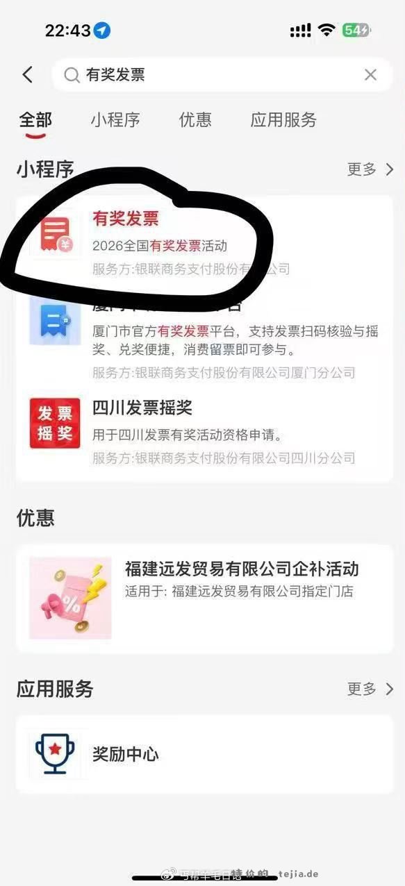 好像又水ysf搜 有 奖 发 票 进去上传发piao抽 - 特价的
