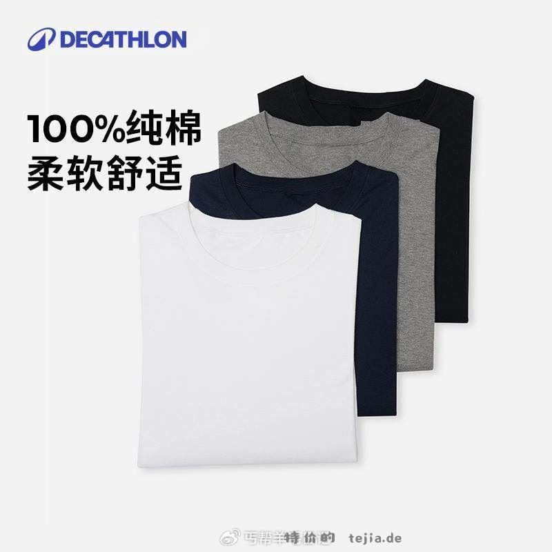 迪卡侬短袖 29元 - 特价的
