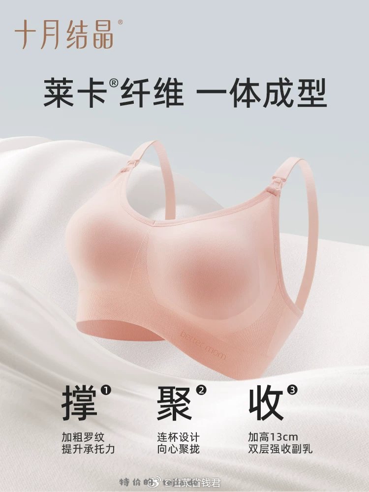 十月结晶孕妇哺乳内衣经典款拍2件 52.8元 - 特价的