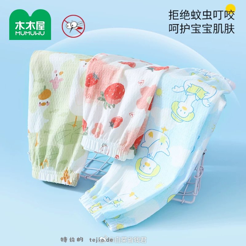 木木屋儿童防蚊裤任选3件 29.9元 - 特价的