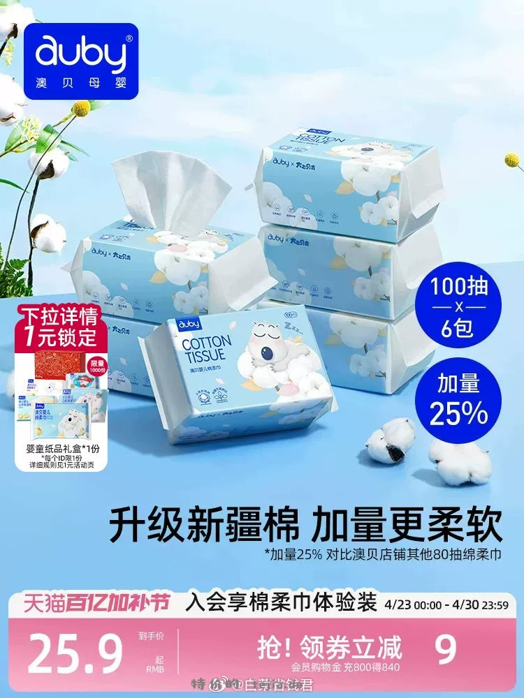 澳贝小熊棉柔巾100抽*3包 18.3元 - 特价的