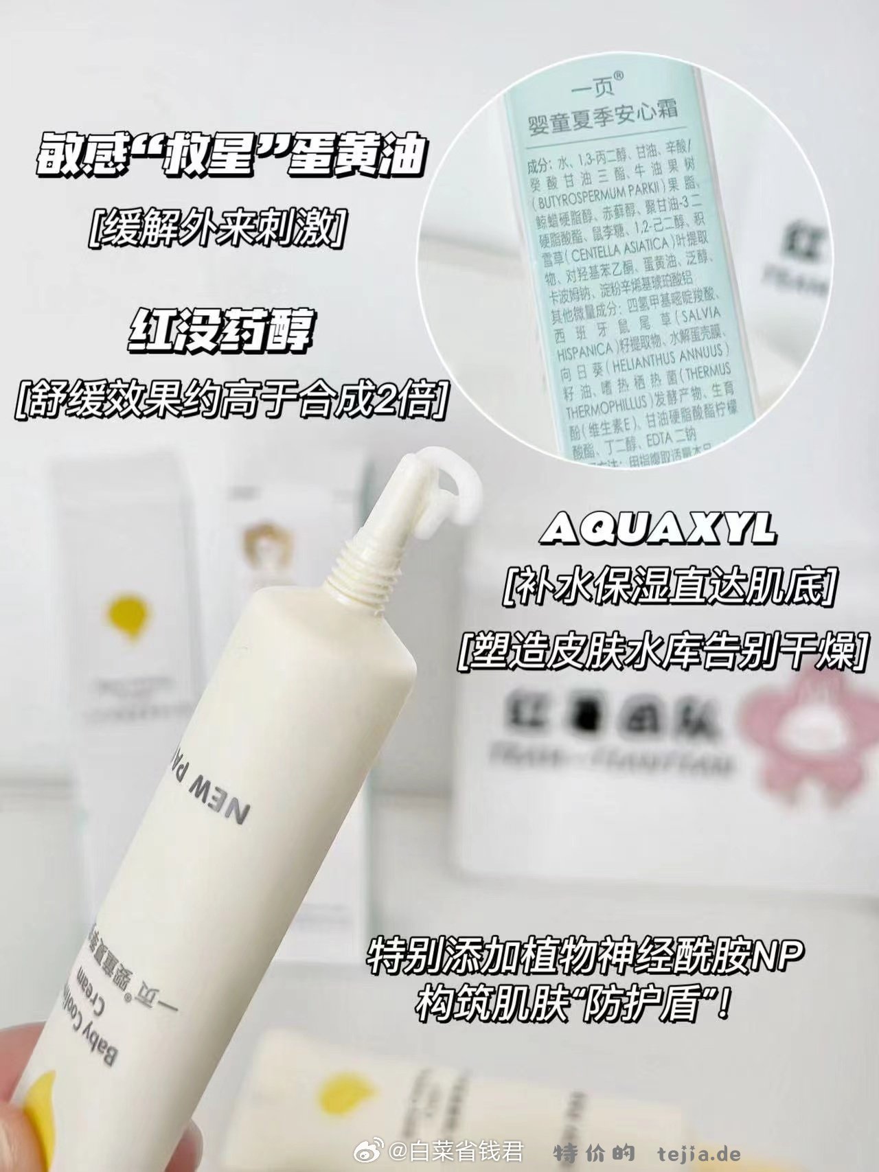 一页婴童夏季冰沙霜10g拍2件 24.4元 - 特价的