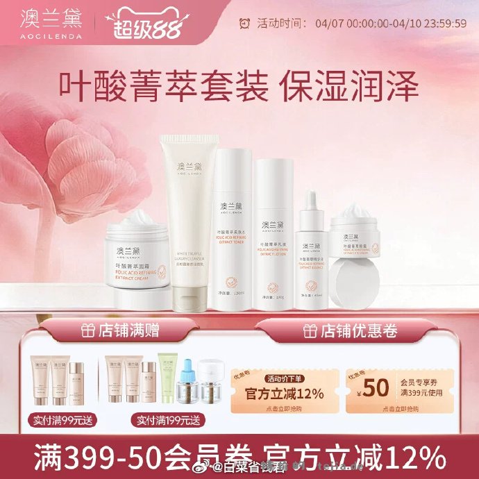 澳兰黛孕妇护肤品6件套 53元 - 特价的