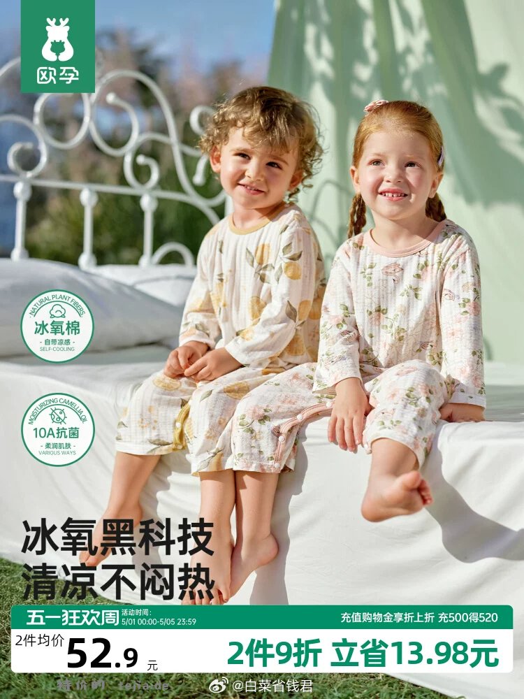 欧孕冰氧棉婴儿连体衣 39.9元 - 特价的