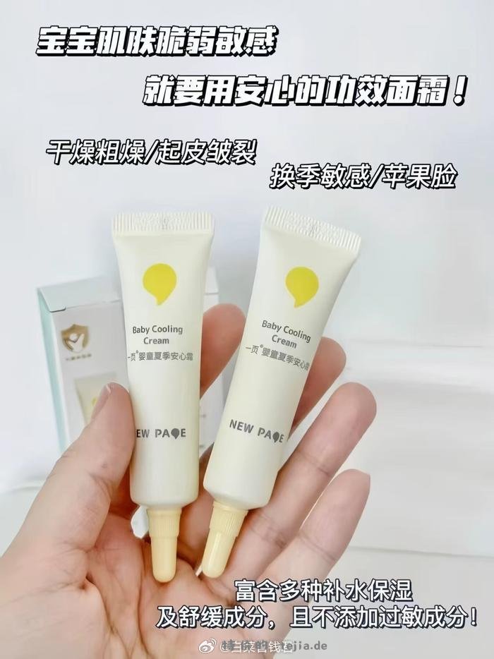 newpage一页儿童蛋黄油面霜 24.8元 - 特价的