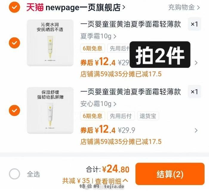newpage一页儿童蛋黄油面霜 24.8元 - 特价的