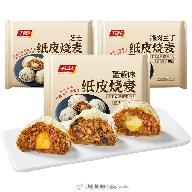 千味央厨烧麦12个 15.7元 - 特价的