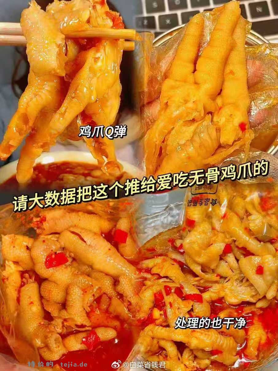 摩登巷子里柠檬酸辣无骨鸡爪1000g 20.52元 - 特价的