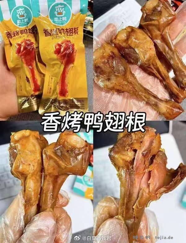 恋上鸭鸭脖/鸭翅根小包装零食500g 19.9元 - 特价的