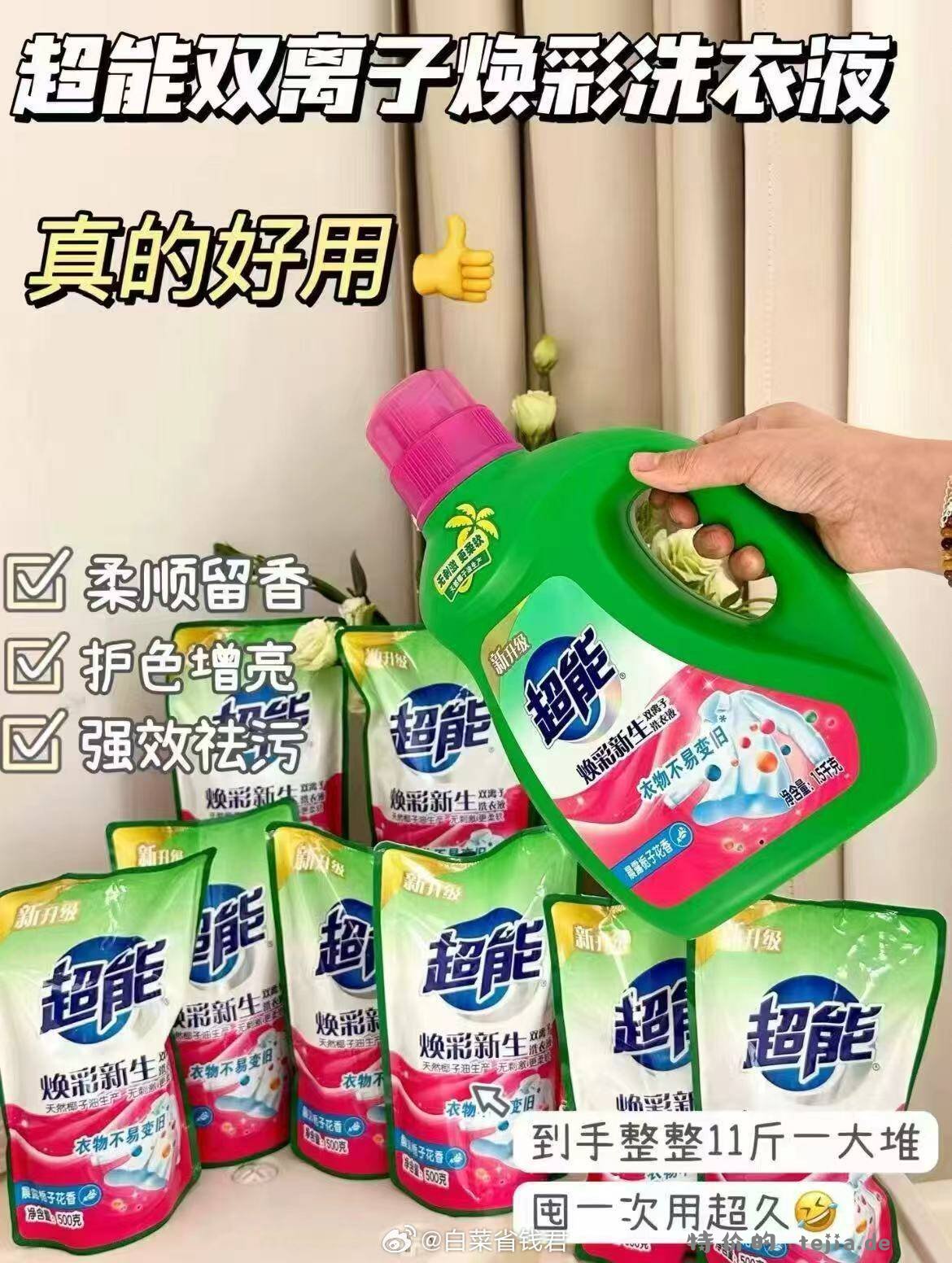 29.91 超能 双离子洗衣液11斤 部分账号有5元品牌立减+商品右上角点3个点 - 特价的