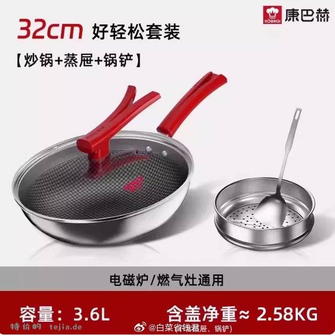 康巴赫304不锈钢蜂窝不粘炒锅+蒸屉+锅铲 139.2元 - 特价的