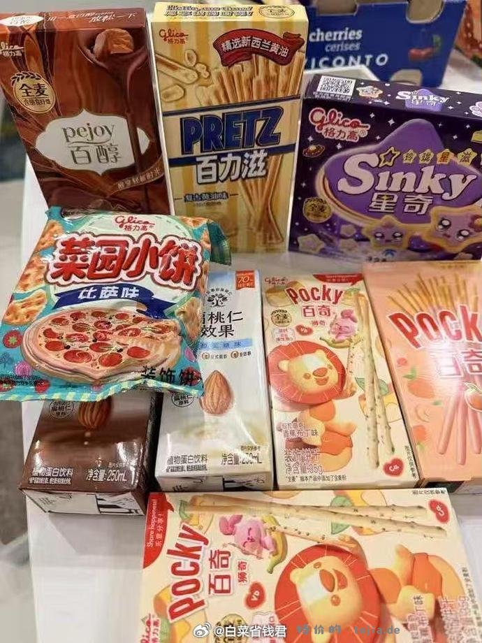 格力高百奇饼干组合14件 28.9元 - 特价的