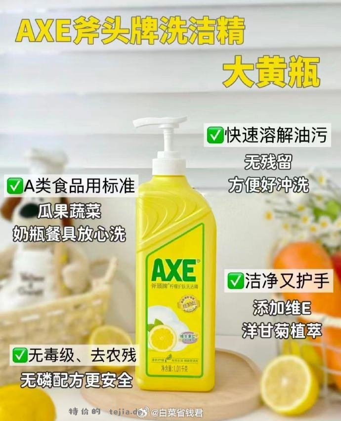 AXE斧头牌洗洁精1.01kg*3瓶 33.8元 - 特价的