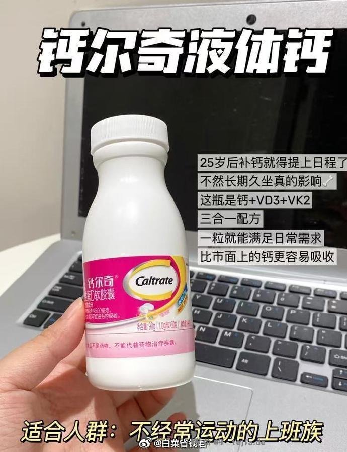 96.3 钙尔奇 液体钙VD软胶囊90粒*3瓶+赠28粒 淘金币抵扣2.7元✅ - 特价的