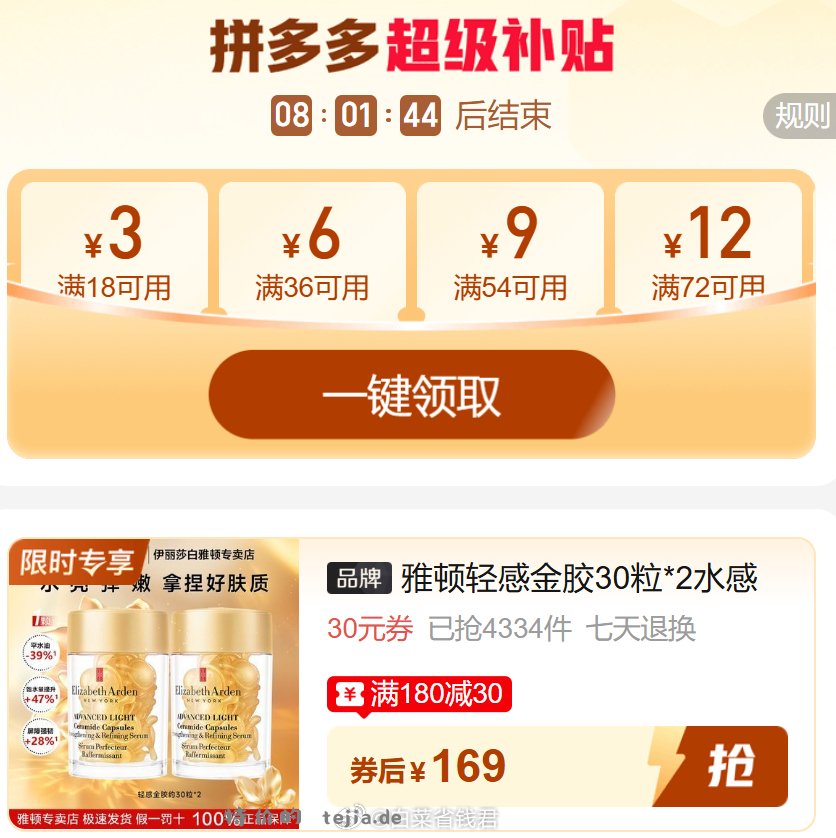 雅顿轻感金胶60粒 169元 - 特价的