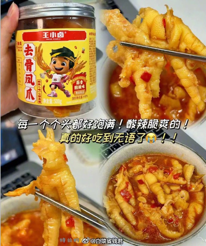 王小卤无骨鸡爪500g 39.1元 - 特价的