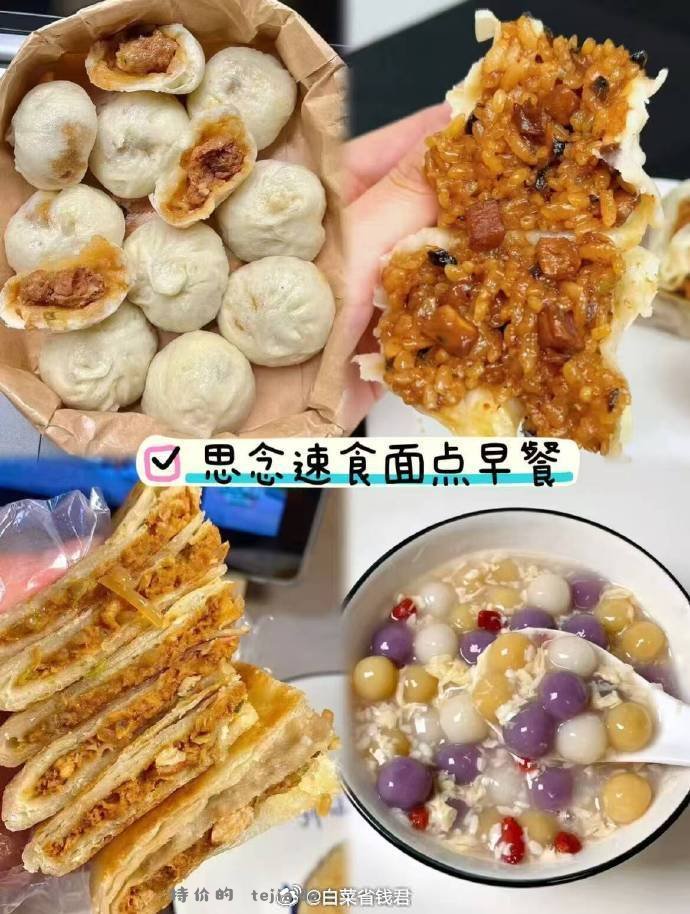 思念早餐面点任选8件 48元 - 特价的