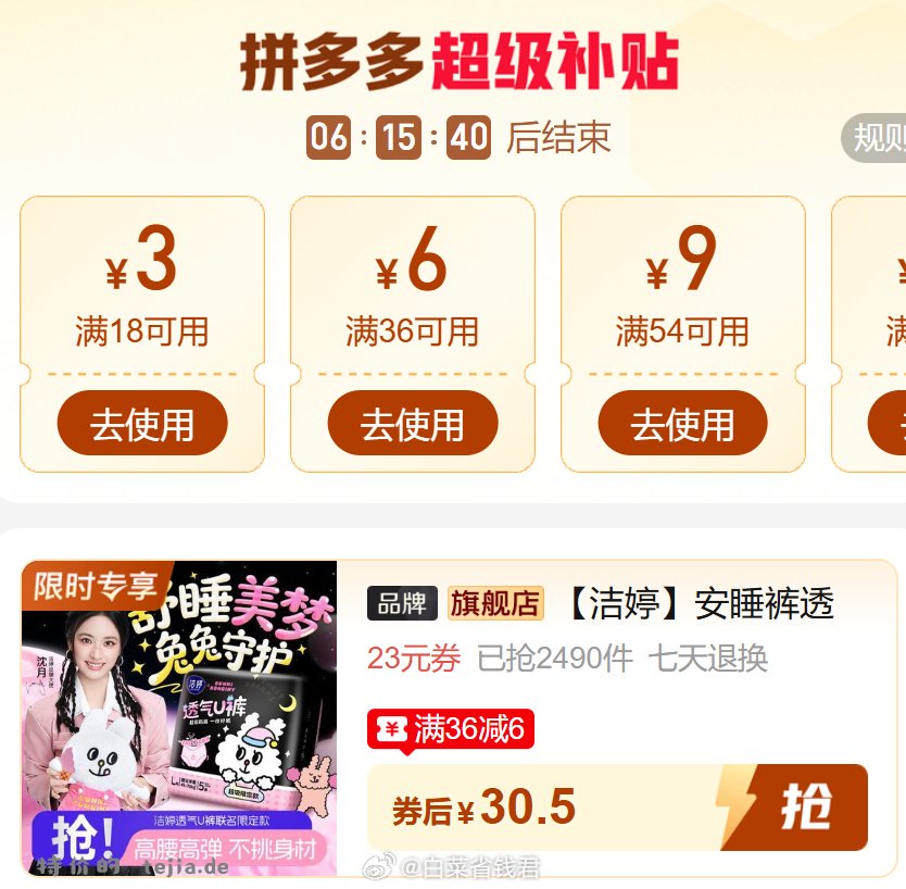 洁婷安睡裤31条 30.5元 - 特价的
