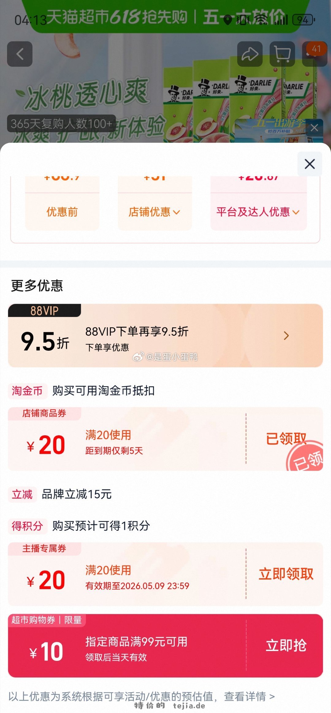 5.7 猫超 DARLIE好来 原黑人 透心爽冰桃牙膏120g*4支 领20券 - 特价的