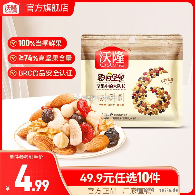 领49-20劵 沃隆每日坚果果干组合装坚果炒货休闲食品营养健康零食蜜饯烘焙原料 - 特价的