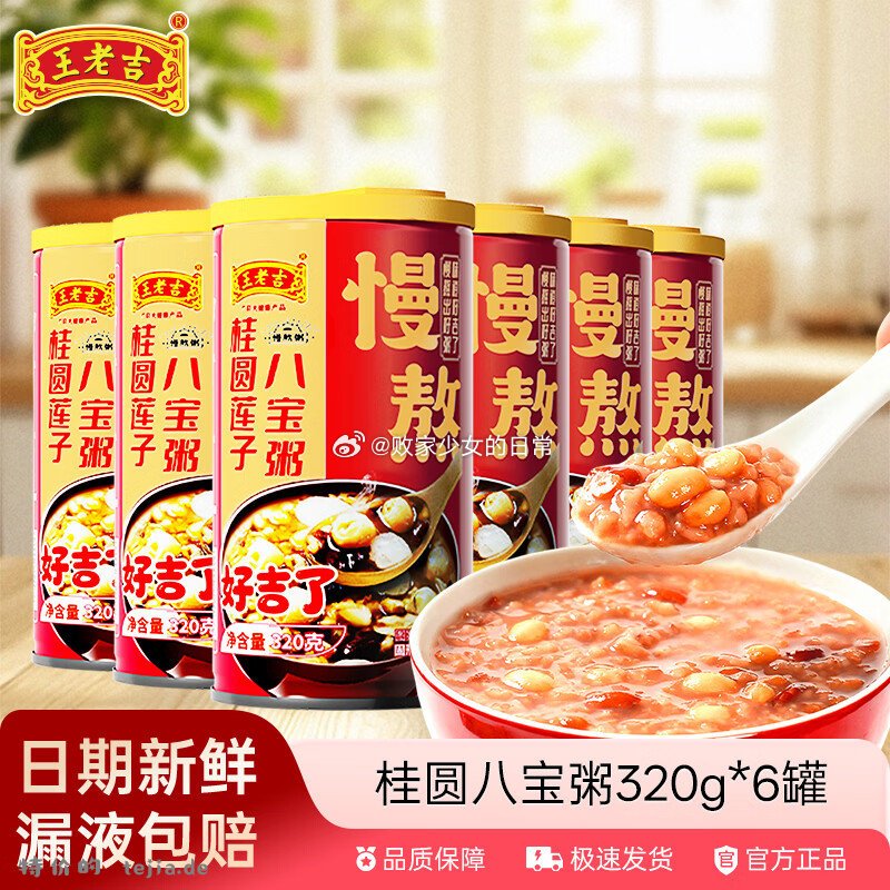 1. 王老吉桂圆莲子八宝粥320g*6罐 9.9元，芬腾可安女士带胸垫睡裙 29元 - 特价的