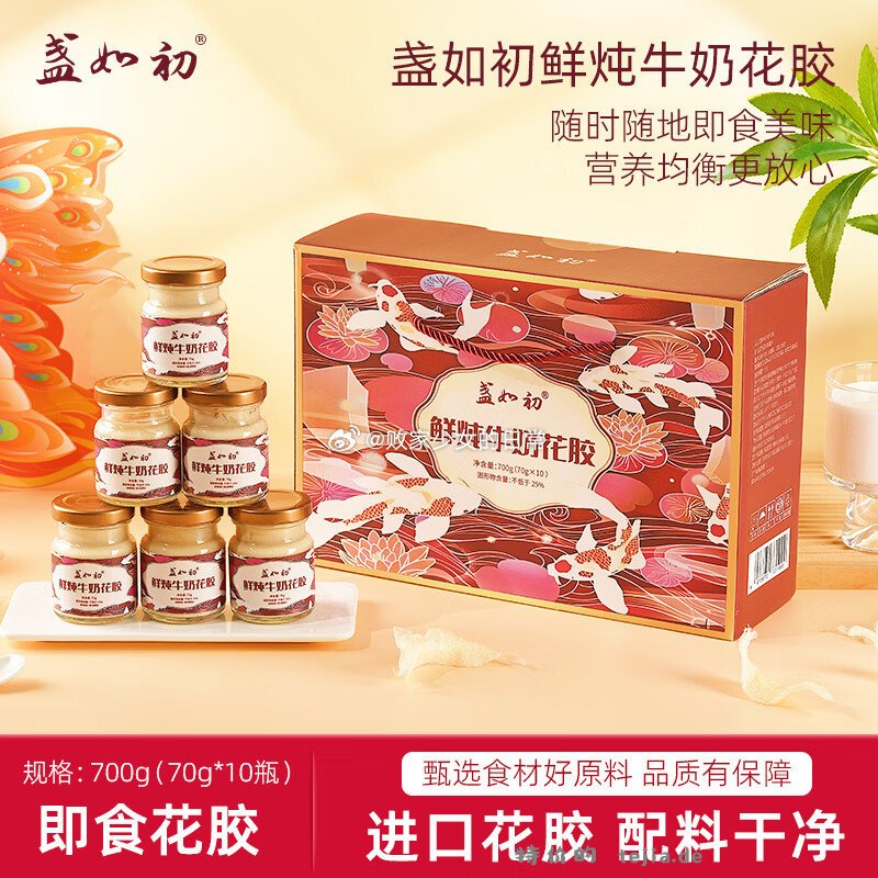 盏如初即食鲜炖牛奶花胶礼盒70g*10瓶 49.9元 - 特价的