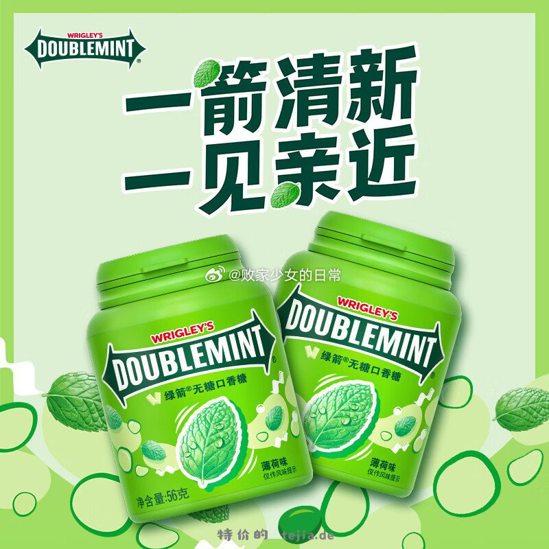 绿箭原味薄荷味无糖口香糖果5瓶约40粒56g 29.9元 - 特价的
