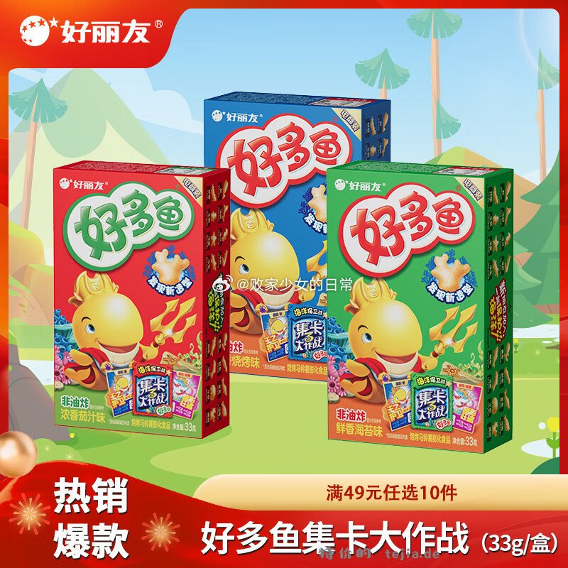 好丽好多鱼浓香茄汁33g拍10件 到手30元，脱骨侠香辣味虎皮凤爪300g*4罐 到手49.9元 - 特价的
