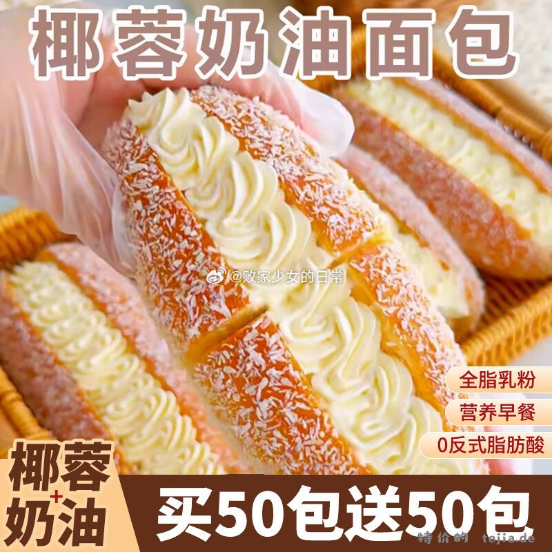 老式椰蓉奶油面包500g/10包 14.9元，京鲜生云南茉莉香葡萄净重2.8-3.3斤 34.9元 - 特价的