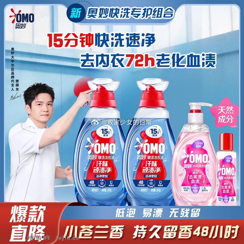 奥妙快洗1.2KG*2+速效天然内衣洗英国梨与小苍兰600G+100G 62.91元 - 特价的