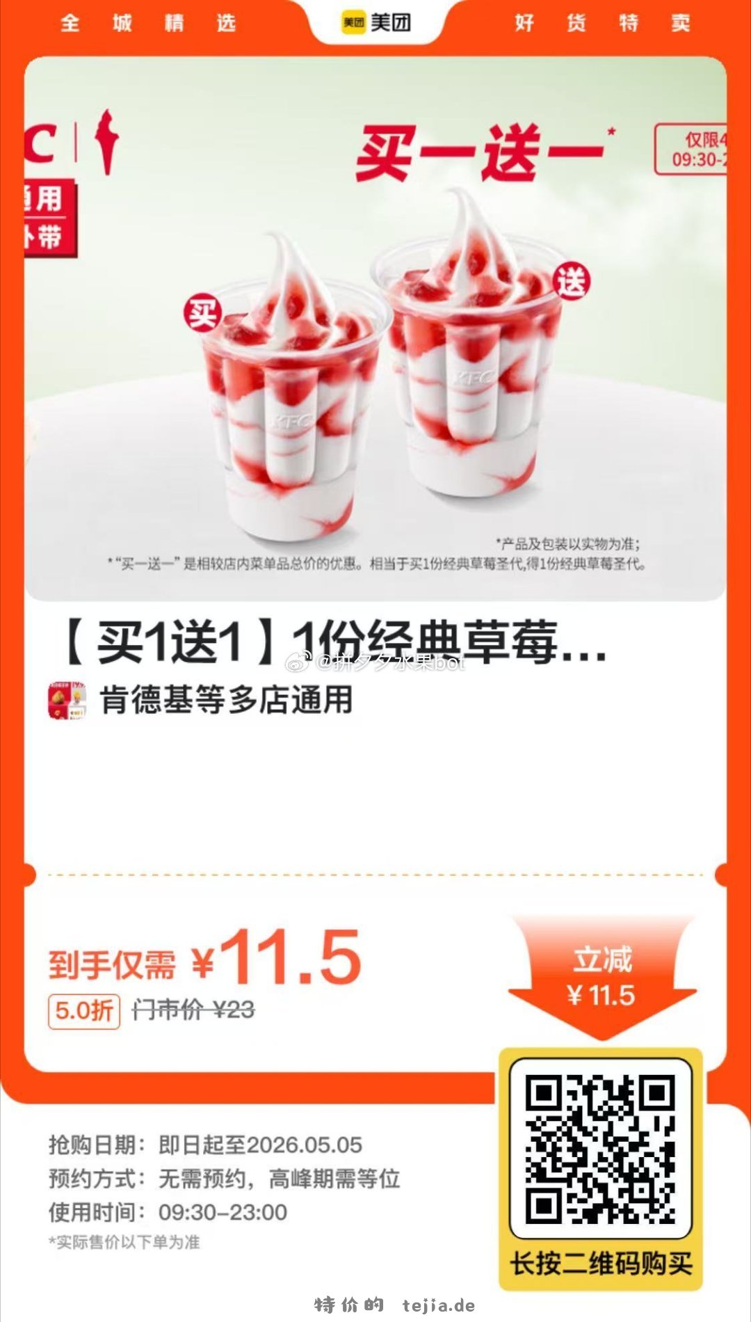 肯德基原味冰淇淋花筒2支 6元，肯德基千目抹茶花筒2支 8元，肯德基经典草莓圣代2份 11.5元 - 特价的