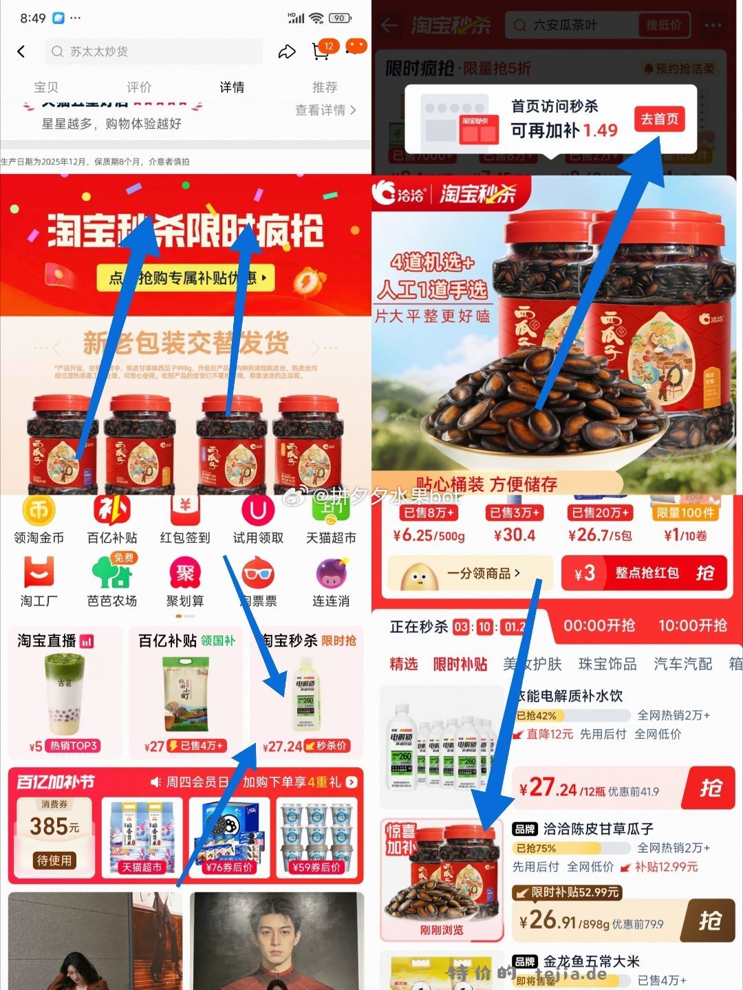 洽洽话梅味瓜子898g 26.9元 - 特价的