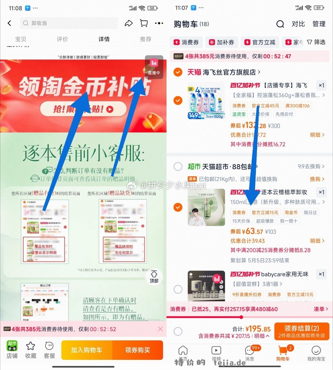 逐本卸妆油150ml+赠150ml 59元，赠卸妆油3ml*3个+面膜30ml 64元 - 特价的