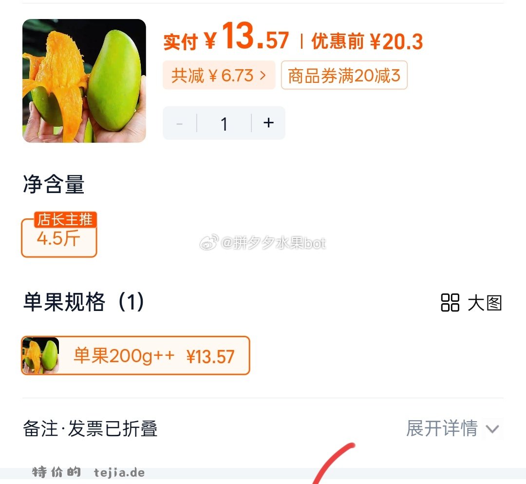 青芒4.5斤 13.5元 - 特价的