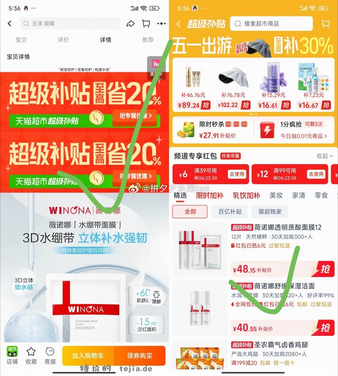 薇诺娜透明质酸保湿修护面膜12片 48.1元 - 特价的